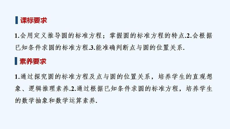 【最新版】高中数学（新人教B版）教案+同步课件2.3.1　圆的标准方程02