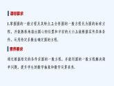 【最新版】高中數(shù)學(xué)（新人教B版）教案+同步課件2.3.2　圓的一般方程