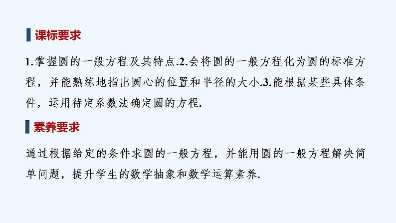 【最新版】高中数学（新人教B版）教案+同步课件2.3.2　圆的一般方程02