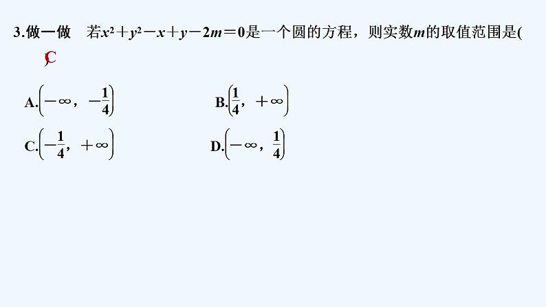【最新版】高中数学（新人教B版）教案+同步课件2.3.2　圆的一般方程08