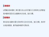 【最新版】高中數(shù)學（新人教B版）教案+同步課件2.3.3　直線與圓的位置關系