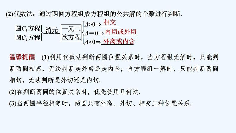 【最新版】高中数学（新人教B版）教案+同步课件2.3.4　圆与圆的位置关系07
