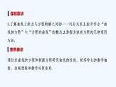 【最新版】高中数学（新人教B版）教案+同步课件2.4　曲线与方程