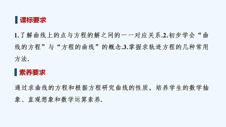 2.4　曲线与方程第2页