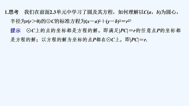 2.4　曲线与方程第5页