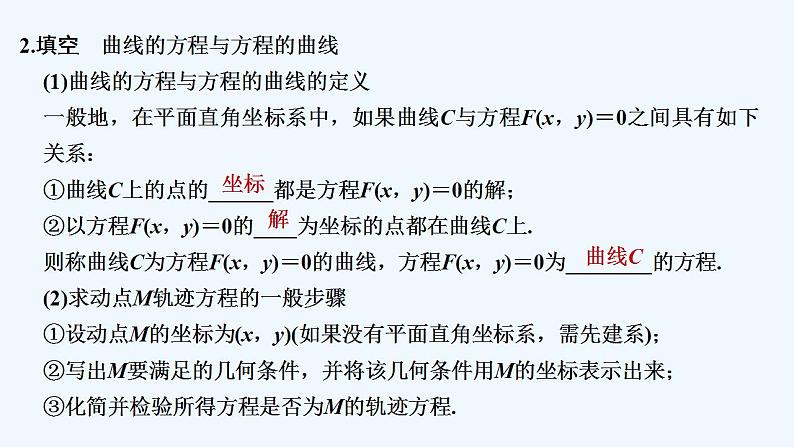 2.4　曲线与方程第6页
