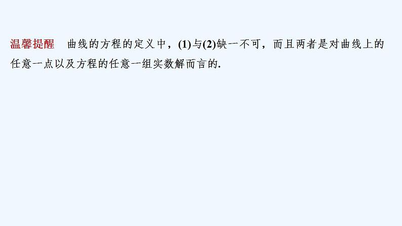 2.4　曲线与方程第7页