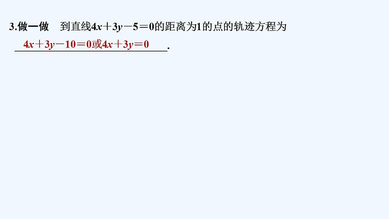 2.4　曲线与方程第8页