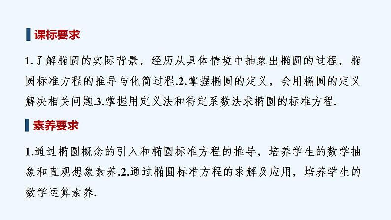 【最新版】高中数学（新人教B版）教案+同步课件2.5.1　椭圆的标准方程02