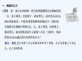 【最新版】高中數(shù)學(xué)（新人教B版）教案+同步課件2.5.1　橢圓的標準方程