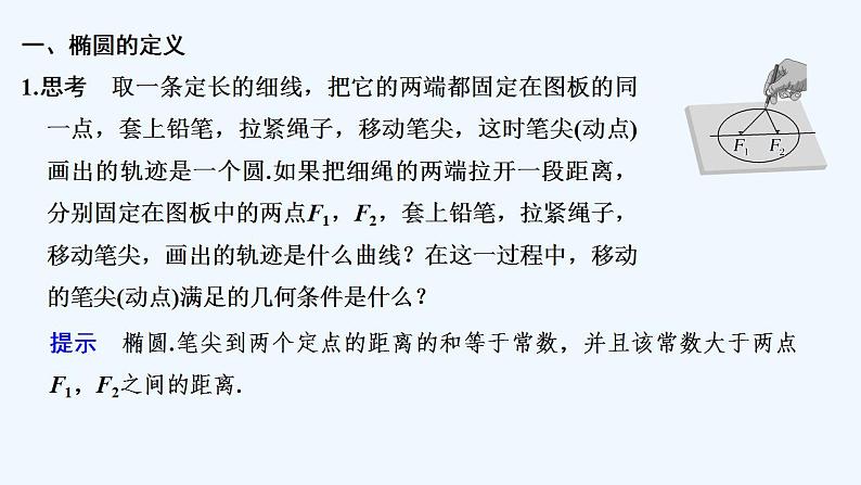 【最新版】高中数学（新人教B版）教案+同步课件2.5.1　椭圆的标准方程05