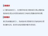 【最新版】高中數(shù)學（新人教B版）教案+同步課件2.6.1　雙曲線的標準方程