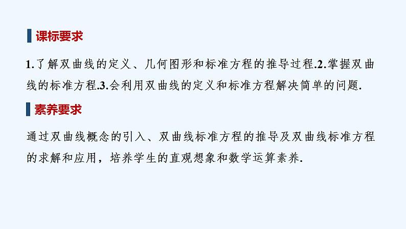 【最新版】高中数学（新人教B版）教案+同步课件2.6.1　双曲线的标准方程02