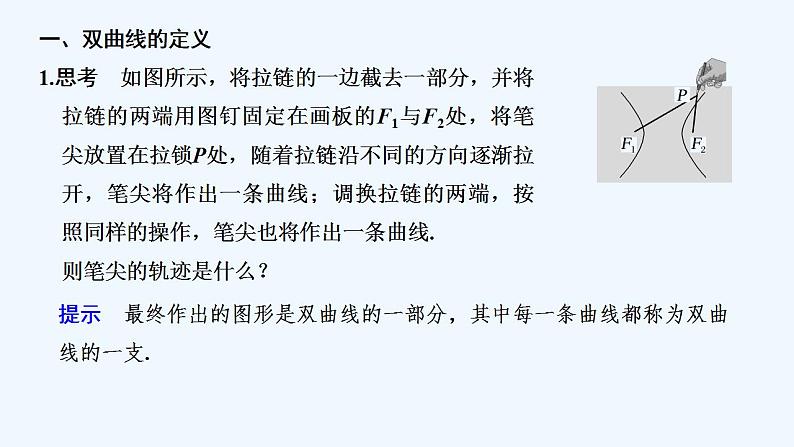 【最新版】高中数学（新人教B版）教案+同步课件2.6.1　双曲线的标准方程05