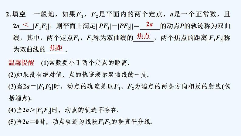 【最新版】高中数学（新人教B版）教案+同步课件2.6.1　双曲线的标准方程06