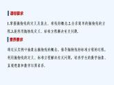 【最新版】高中数学（新人教B版）教案+同步课件2.7.1　抛物线的标准方程