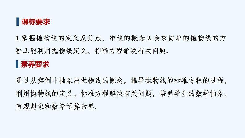 【最新版】高中数学（新人教B版）教案+同步课件2.7.1　抛物线的标准方程02