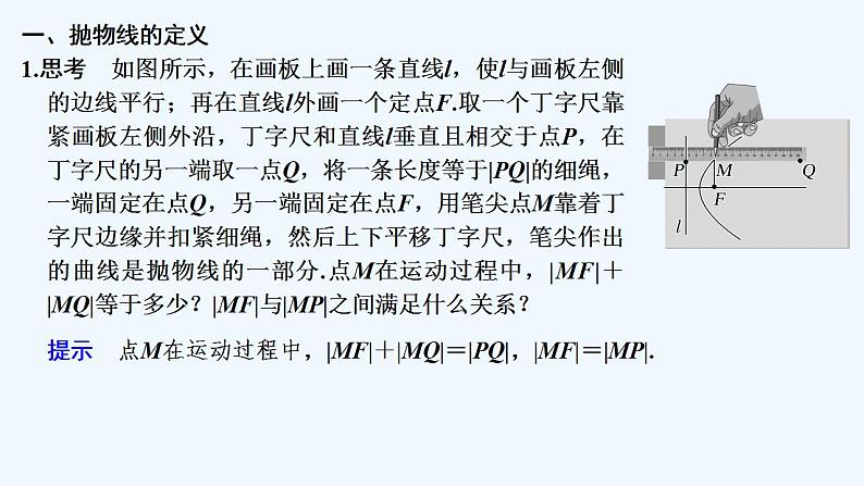 【最新版】高中数学（新人教B版）教案+同步课件2.7.1　抛物线的标准方程05