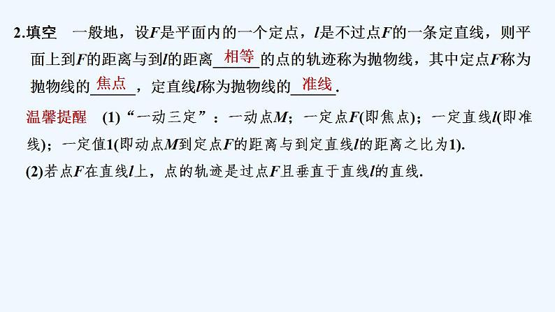 【最新版】高中数学（新人教B版）教案+同步课件2.7.1　抛物线的标准方程06