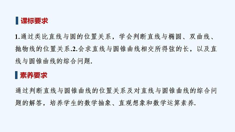 2.8　直线与圆锥曲线的位置关系第2页
