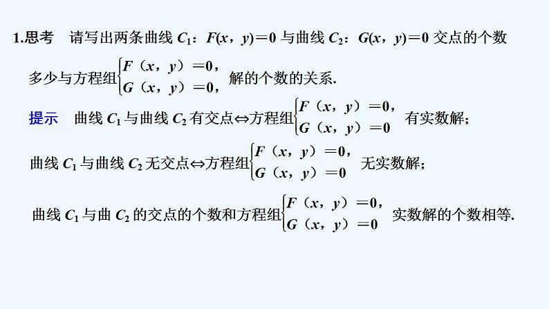 2.8　直线与圆锥曲线的位置关系第5页