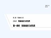 【最新版】高中数学（新人教B版）教案+同步课件第一课时　双曲线的几何性质