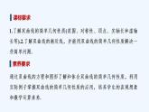【最新版】高中数学（新人教B版）教案+同步课件第一课时　双曲线的几何性质