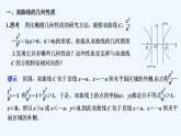 【最新版】高中数学（新人教B版）教案+同步课件第一课时　双曲线的几何性质