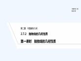 【最新版】高中数学（新人教B版）教案+同步课件第一课时　抛物线的几何性质