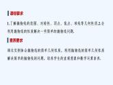 【最新版】高中数学（新人教B版）教案+同步课件第一课时　抛物线的几何性质