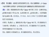 【最新版】高中数学（新人教B版）教案+同步课件第一课时　抛物线的几何性质
