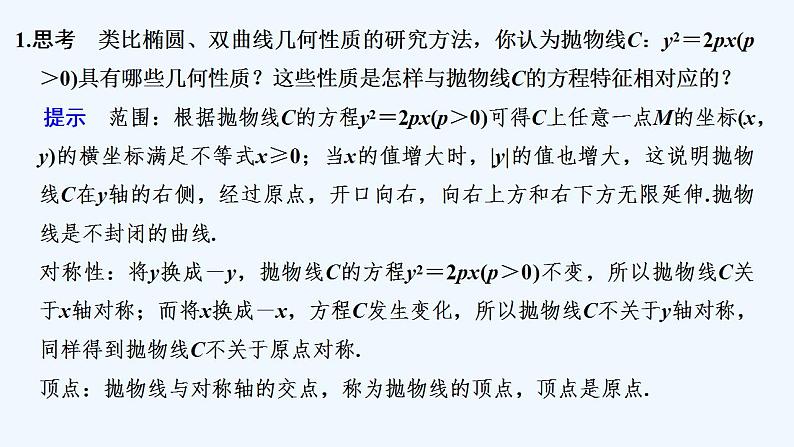 【最新版】高中数学（新人教B版）教案+同步课件第一课时　抛物线的几何性质05