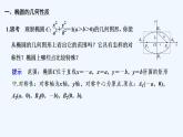 【最新版】高中数学（新人教B版）教案+同步课件第一课时　椭圆的几何性质