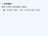 【最新版】高中数学（新人教B版）教案+同步课件第一课时　直线的倾斜角与斜率