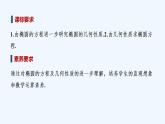 【最新版】高中數(shù)學(xué)（新人教B版）教案+同步課件第二課時　橢圓的標準方程及幾何性質(zhì)的應(yīng)用