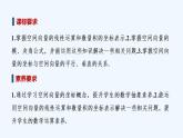 【最新版】高中數(shù)學(xué)（新人教B版）教案+同步課件第一課時(shí)　空間向量的坐標(biāo)及運(yùn)算