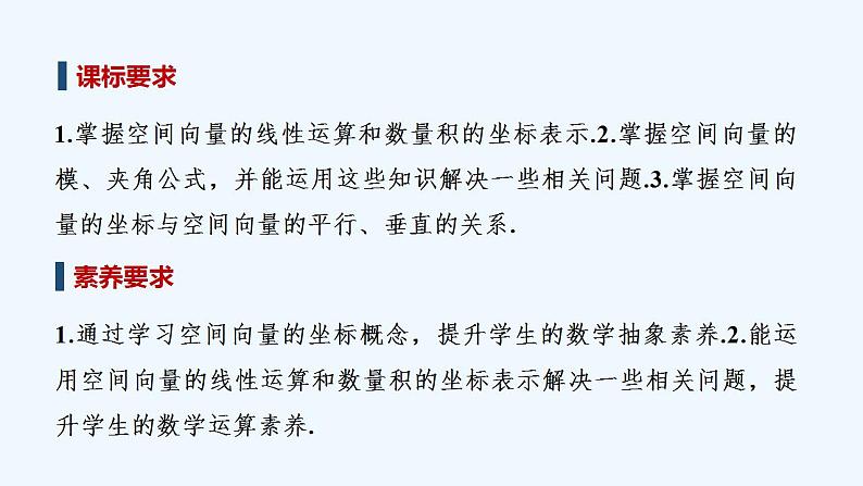 【最新版】高中数学（新人教B版）教案+同步课件第一课时　空间向量的坐标及运算02