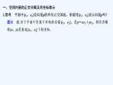 【最新版】高中數(shù)學(xué)（新人教B版）教案+同步課件第一課時(shí)　空間向量的坐標(biāo)及運(yùn)算