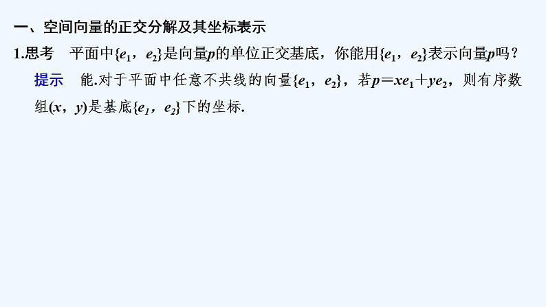 【最新版】高中数学（新人教B版）教案+同步课件第一课时　空间向量的坐标及运算05