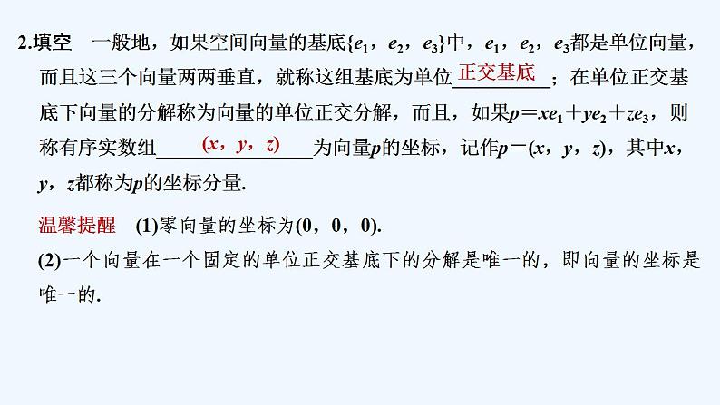 【最新版】高中数学（新人教B版）教案+同步课件第一课时　空间向量的坐标及运算06