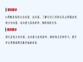 【最新版】高中數(shù)學(xué)（新人教B版）教案+同步課件第二課時(shí)　直線的方向向量與法向量