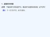 【最新版】高中數(shù)學(xué)（新人教B版）教案+同步課件第二課時(shí)　直線的方向向量與法向量