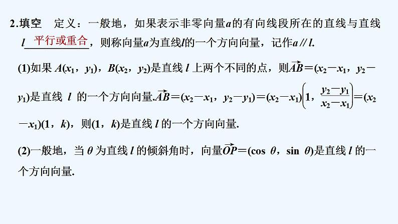 【最新版】高中数学（新人教B版）教案+同步课件第二课时　直线的方向向量与法向量06