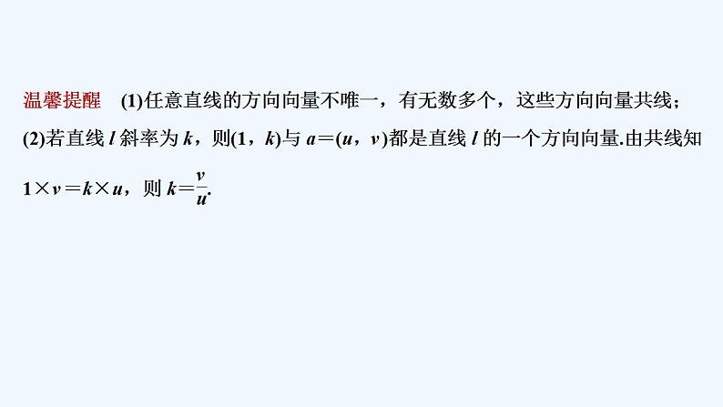 【最新版】高中数学（新人教B版）教案+同步课件第二课时　直线的方向向量与法向量07