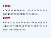 【最新版】高中數(shù)學(xué)（新人教B版）教案+同步課件第二課時(shí)　空間向量坐標(biāo)的應(yīng)用