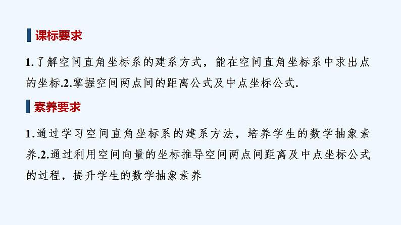 【最新版】高中数学（新人教B版）教案+同步课件第二课时　空间向量坐标的应用02