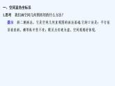 【最新版】高中數(shù)學(xué)（新人教B版）教案+同步課件第二課時(shí)　空間向量坐標(biāo)的應(yīng)用