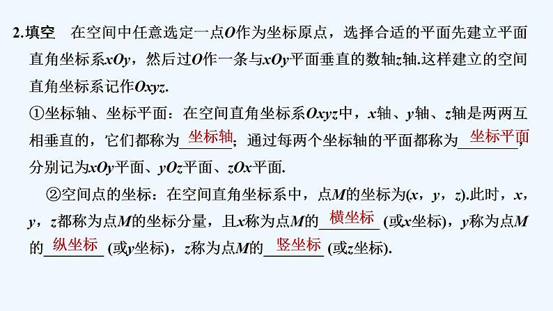【最新版】高中数学（新人教B版）教案+同步课件第二课时　空间向量坐标的应用06