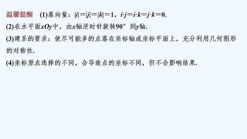 【最新版】高中数学（新人教B版）教案+同步课件第二课时　空间向量坐标的应用07