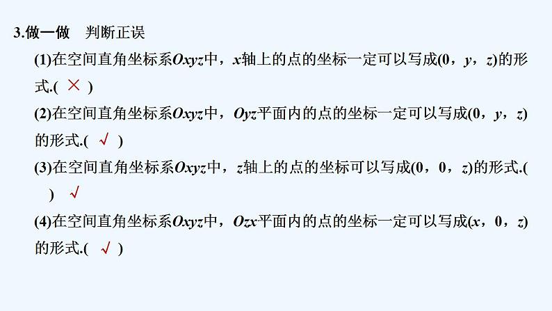 【最新版】高中数学（新人教B版）教案+同步课件第二课时　空间向量坐标的应用08